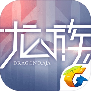 龍族幻想