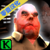 屠夫先生中文版