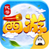 代號西游bt版