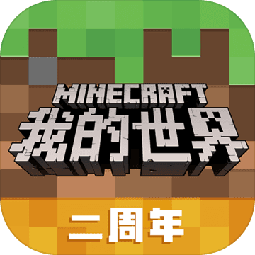 我的世界1.15.0.54