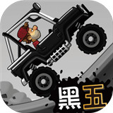 登山賽車2中文版