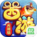 變態(tài)西游婚戀版