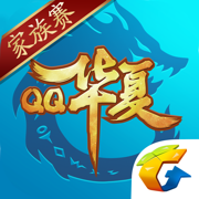 QQ華夏
