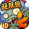 植物大戰(zhàn)僵尸2漢化國(guó)際版