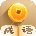 成語大富亨