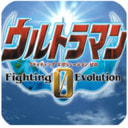 奧特曼格斗0進(jìn)化全人物解鎖版