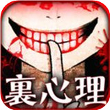 真正恐怖的內(nèi)在心理診斷