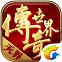 貪玩游戲原始傳奇手游