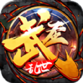 武圣屠龍傳奇