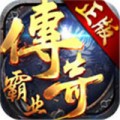 傳奇霸業(yè)2021