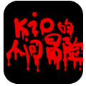 kio的人間冒險(xiǎn)手機(jī)版下載