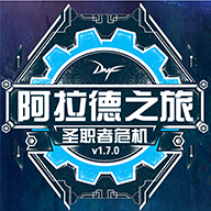阿拉德之旅1.9下載