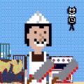 屠夫躲貓貓免費(fèi)版下載