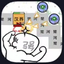 躺平象棋萬寧版在線玩