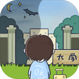 生活的真相我們的大學下載客戶端