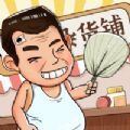 靈魂雜貨鋪安卓下載