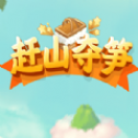 趕山奪筍游戲下載安裝
