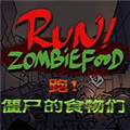 奔跑吧僵尸游戲下載免費(fèi)版