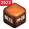 解壓神器2022最新版下載無廣告
