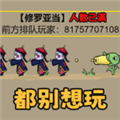 不能玩的游戲下載手機(jī)版