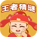 王者猜謎下載免費(fèi)安裝