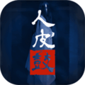 人皮鼓app