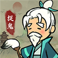 愛(ài)你捉鬼的模樣下載免費(fèi)版