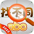 漢字找不同游戲下載最新版