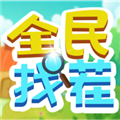 全民找茬2下載免費版安裝