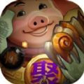 八戒改行撿破爛最新版本下載