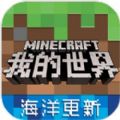 我的世界Minecraft基巖版1.8.1安卓最新版 v2.1.10.164788