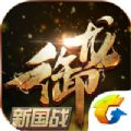 御龍在天手游官網(wǎng)版 v1.390.0.1