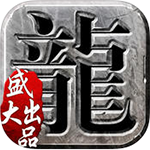 沙巴克傳奇九游版