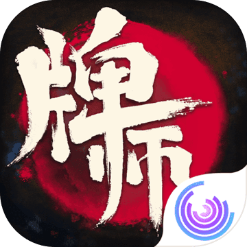 牌師免費(fèi)版改版