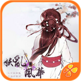 妖亂風華內(nèi)購破解版手游