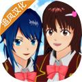 櫻花校園女生模擬器十八漢化版2020最新版 v1.035.12