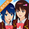 櫻花校園模擬器大更新英文版1.035公主王子版 v1.039.07