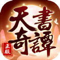 天書奇譚官網版下載