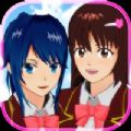 櫻花校園模擬器最新版12月3日追風(fēng)漢化版 v1.039.07