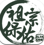 祖宗保佑手游安卓版
