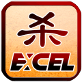 Excel官方殺毒版