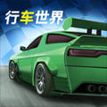 行車世界優(yōu)惠版