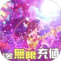魔幻客棧無限充值版