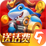 捕魚(yú)歡樂(lè)頌無(wú)限內(nèi)購(gòu)版