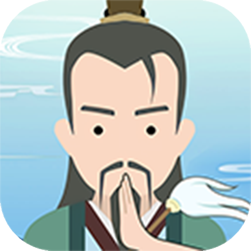 修仙人生最新版