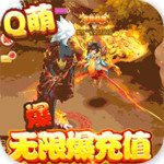 一戀永恒十萬充值版