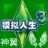 模擬人生3殘楓中文化版本
