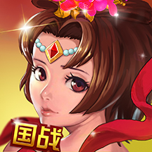 國(guó)戰(zhàn)三國(guó)志變態(tài)版