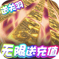 全民大菠蘿爆充神將版