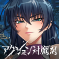 action對魔忍反和諧安卓版（含引繼碼） v1.0